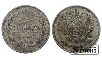 Russia 5 Kopecks 1884