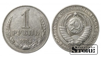1984 Soviet Union USSR Coin Copper Zinc Coinage Rare 1 Ruble Y#134a.2 #SU909