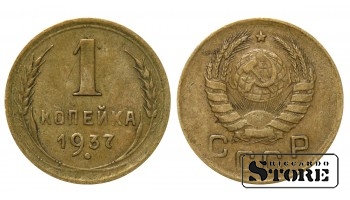 1937 Soviet Union USSR Coin Aluminium-Bronze Coinage Rare 1 kopek Y# 105 #SU1759