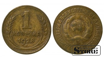 1928 Russia Soviet Union USSR 1 Kopeck Y# 91