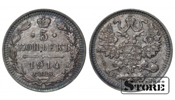 Russia 5 Kopecks 1914