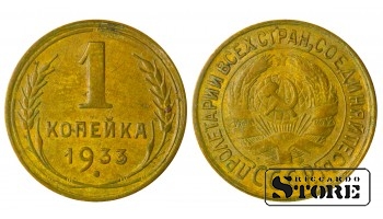 Russia 1 Kopeck 1933