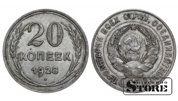 Монета 20 копеек Серебро 1928 года СССР регулярного чекана Y# 88 #SUI2419