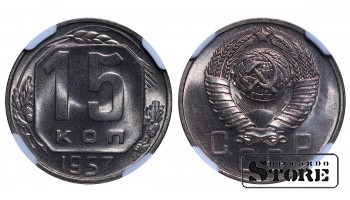Советский Союз, 15 Копеек 1957 год - MS 66