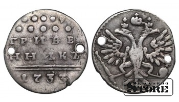 Vene Impeerium, 1 grivennik, 1733. aasta, Anna I