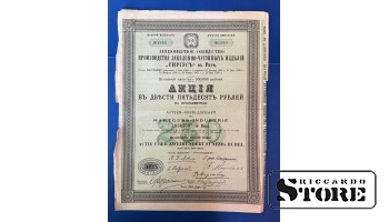 Russia Share 250 Roubles 1909
