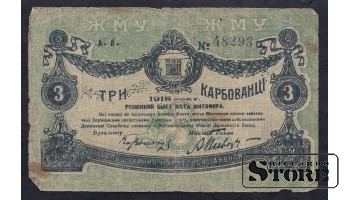Ukraine 5 Karbovantsi 1918