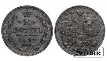 Russian Empire 15 Kopecks 1912