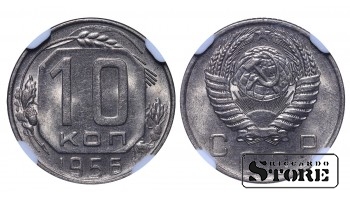Советский Союз, 10 Копеек 1956 - MS 64