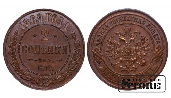 Russian Empire, 2 Kopecks, 1869 year, EM