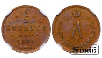 Vene Impeerium, ½ kopikat, 1881. aasta, SPB, NGC AU 58 BN, Aleksander II