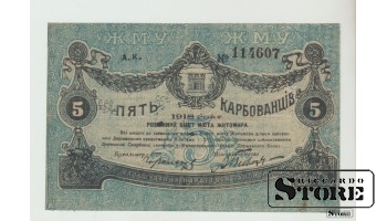 Ukraine, 5 Karbovanets, 1918, VF