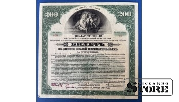 Russia 200 Roubles Loan Ticket 1917