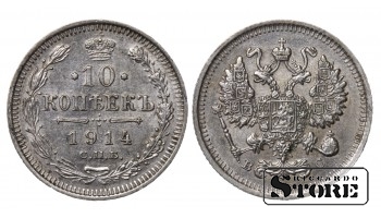 1914 Russian Empire Nicholas II (1894 - 1917) Coin Coinage Standard 10 kopeks Y# 20a # RI276