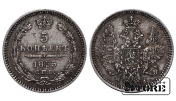 Vene Impeerium, 5 kopikat, 1855. aasta, Nikolai I / Aleksander II