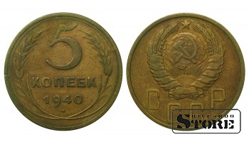 1940 Russia Soviet Union USSR 5 Kopecks Y# 108