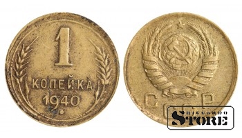 1940 Soviet Union USSR Coin Aluminum Bronze Coinage Rare 1 Kopeks Y#105 #SU1148
