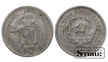 USSR 20 Kopecks 1932