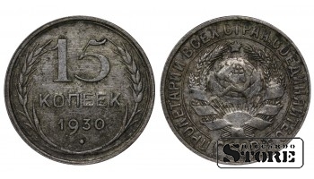 1930 Russia Soviet Union USSR 15 Kopecks Coin Y# 87