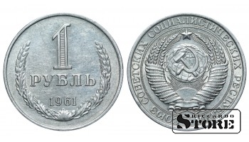 1961 USSR Coin Copper-Zinc-Nickel Coinage Rare 1 ruble Y# 134a.2 #SU4331