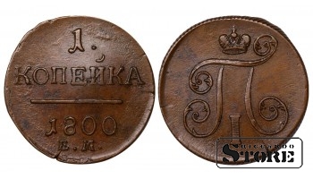 Vene Impeerium, 1 kopikas, 1800. aasta, Paul I