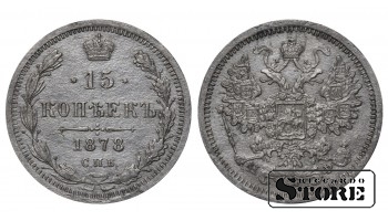 Russia 15 Kopecks 1878