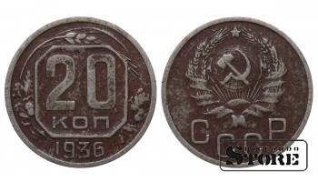 USSR 20 Kopecks 1936