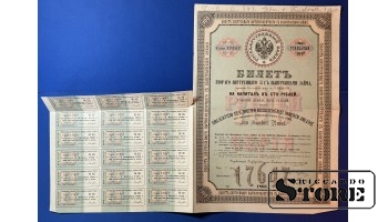 Russia 1917-1926 100 Roubles Bond