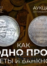 HOW IS IT PROFITABLE TO SELL A COLLECTION OF COINS AND BANKNOTES?